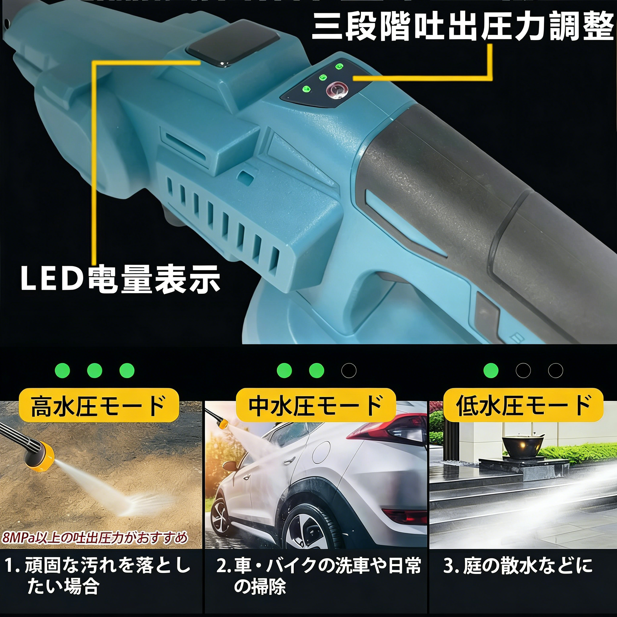 高圧洗浄機 コードレス 充電式 3段階水圧調整 6段階マルチスプレー