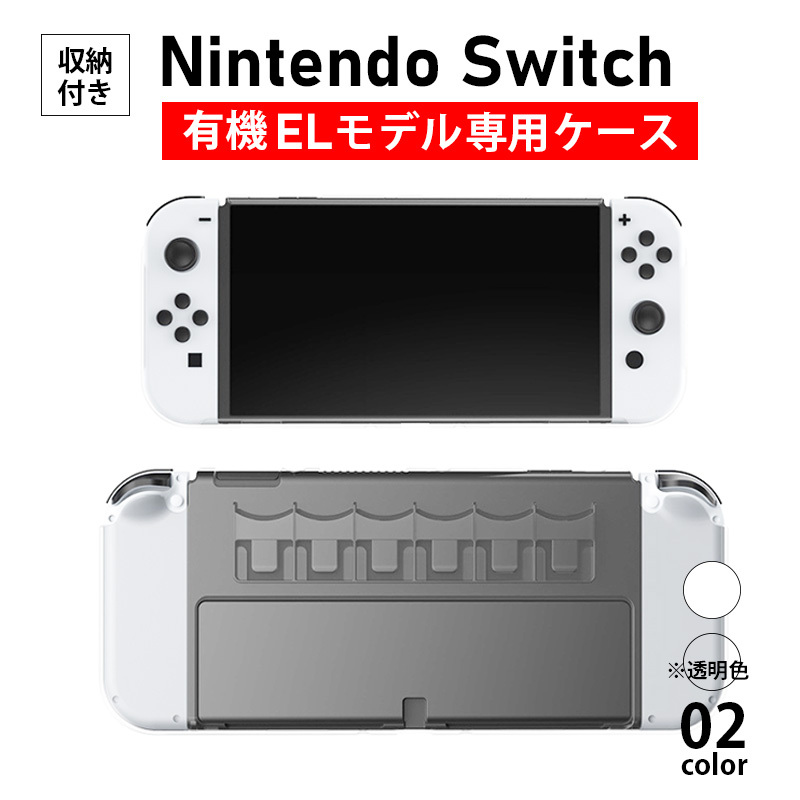 Nintendo Switch Oled 有機elモデル ニンテンドースイッチ カバー ケース 6枚収納 保護 衝撃吸収 キズ防止 ホワイト クリア Switch Oled Case003 Calme Ahre 通販 Yahoo ショッピング