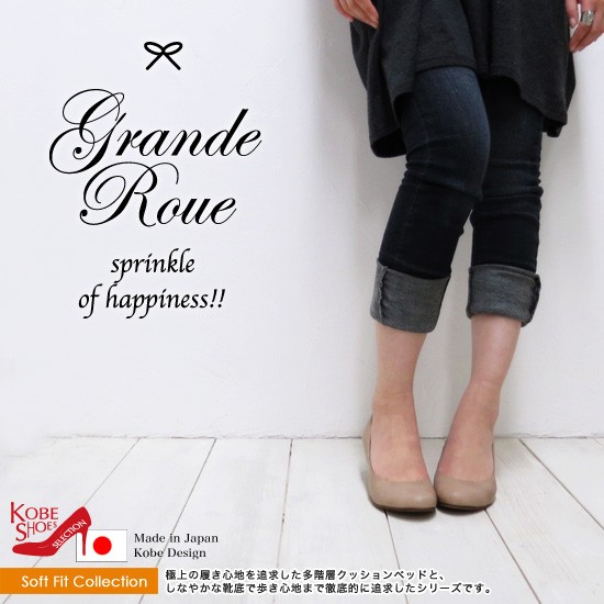 Grande Roue（グランルー）)極上ふかふかパンプス。プレーン