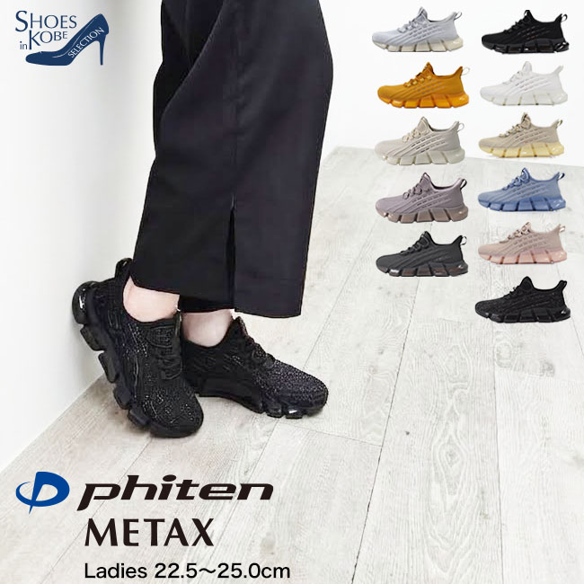 Phiten（ファイテン） スニーカー レディース 厚底 ゴム紐 インヒール