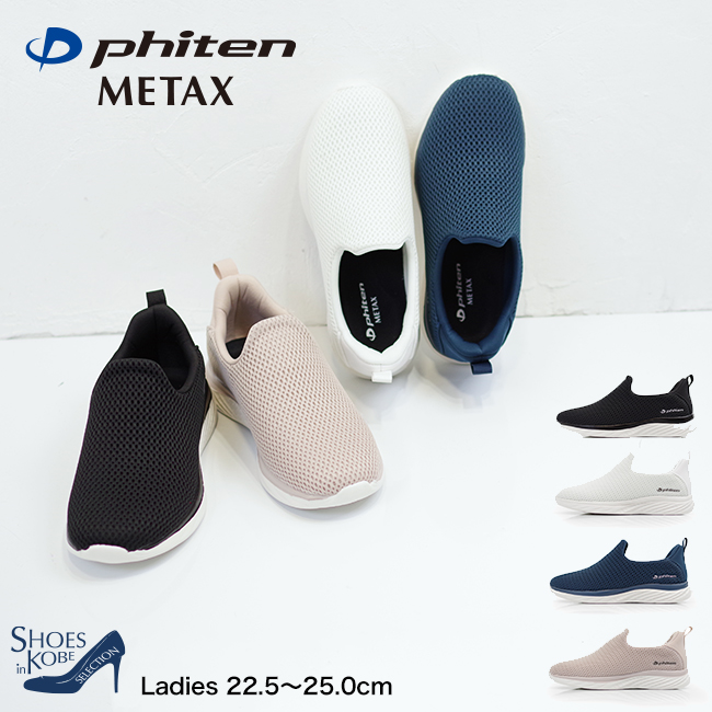 Phiten ファイテン phiten スニーカー レディース メッシュ 運動