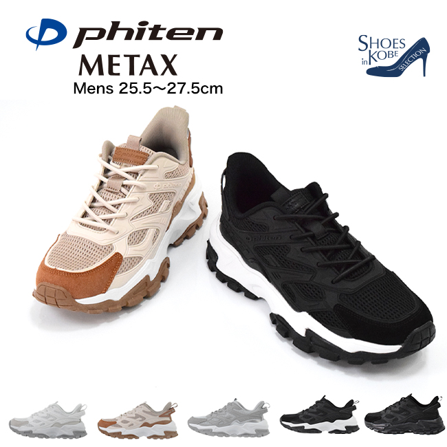 Phiten（ファイテン） スニーカー メンズ メッシュ 厚底 ストレッチ