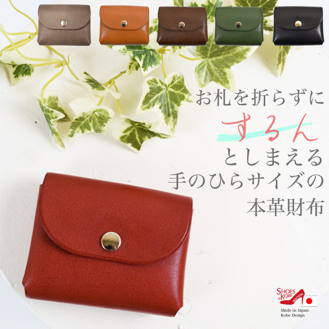 本革 レディース コンパクト 財布 ミニウォレット 姫路レザー