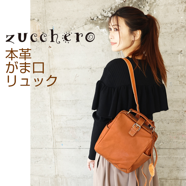 fes（フェス） リュック レディース 本革 zucchero ズッケロ バッグ 革