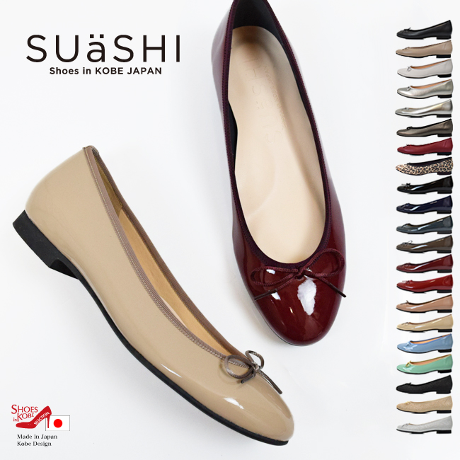 SUaSHI スウェーシー カラー展開21色 日本製 ベージュエナメル・ダークレッドエナメル