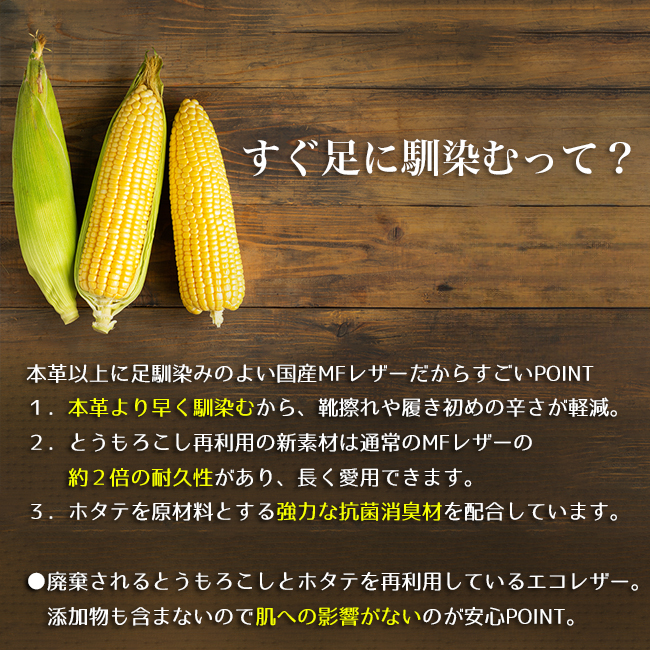本革より早くなじむ。通常のMFレザーよりも2倍の耐久性。強力な抗菌消臭材配合。添加物化が少なく、肌への影響がない。