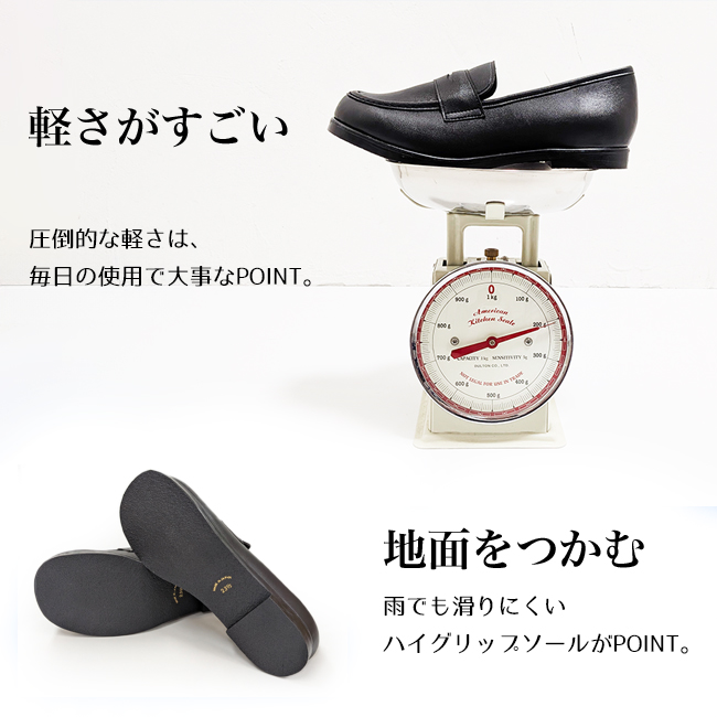 圧倒的な軽さは、毎日の使用で大事なポイント。雨でも滑りにくいハイグリップソールがポイント。