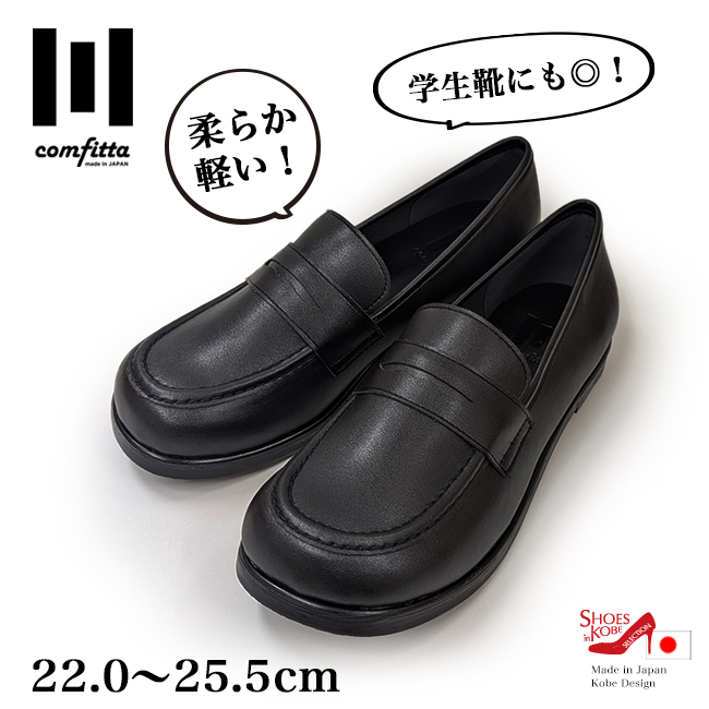 柔らかくて軽いコインローファー 22.0〜25.5cm シューズイン神戸 日本製