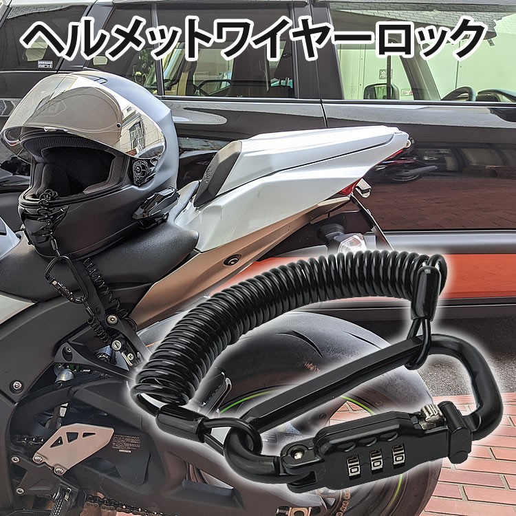 カラビナ ワイヤーロック ダイヤル式 ヘルメット ロック 盗難防止 バイク用品 :ca-0051:カルムSHOP - 通販 - Yahoo!ショッピング