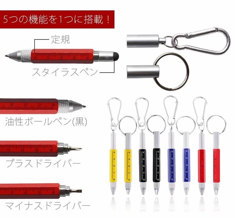 多機能ペン コンパクト リング カラビナ キーホルダー ボールペンタッチペン スタイラスペン ドライバー 定規 文具 : ca-0117 :  カルムSHOP - 通販 - Yahoo!ショッピング