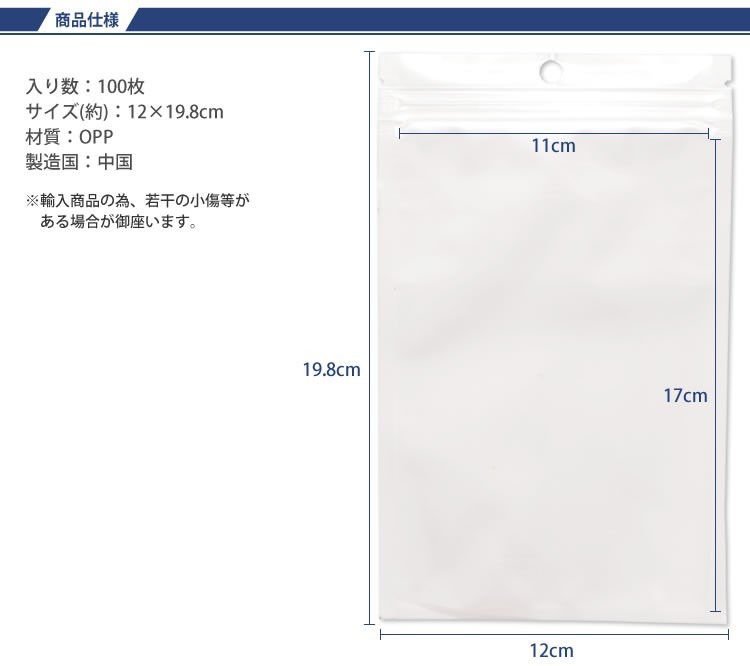 OPP袋 100枚セット OPP袋 100枚 チャック ヘッダー 12×19.8cm 無地 収納 業務 商品 透明