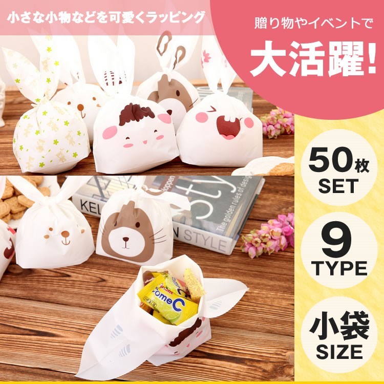 アニマル ラッピング袋 50枚 セット プレゼント ギフト 袋 包装