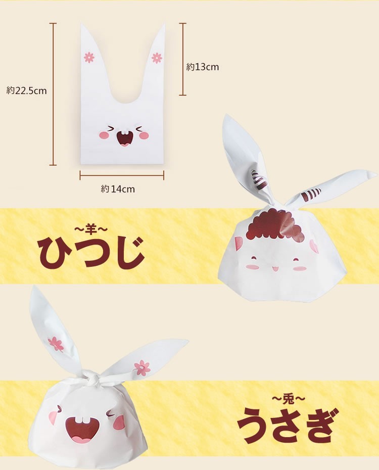 アニマル ラッピング袋 50枚 セット プレゼント ギフト 袋 包装 うさぎ