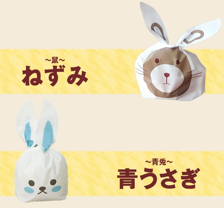 アニマル ラッピング袋 50枚 セット プレゼント ギフト 袋 包装 うさぎ