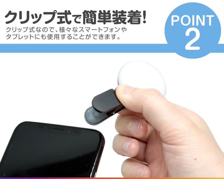 スマホ ライト セルカライト 自撮りライト クリップ式 LED 美白 カメラ