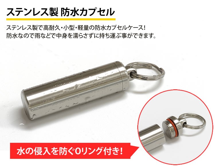 カプセル 防水 ケース小物 ステンレス製 小物入れ アウトドア 薬 お札