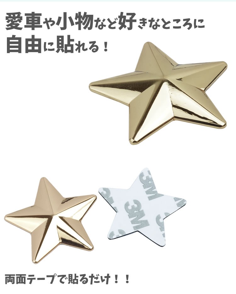 星型 ステッカー 亜鉛合金 カーステッカー シール 約2.5cm3D 車