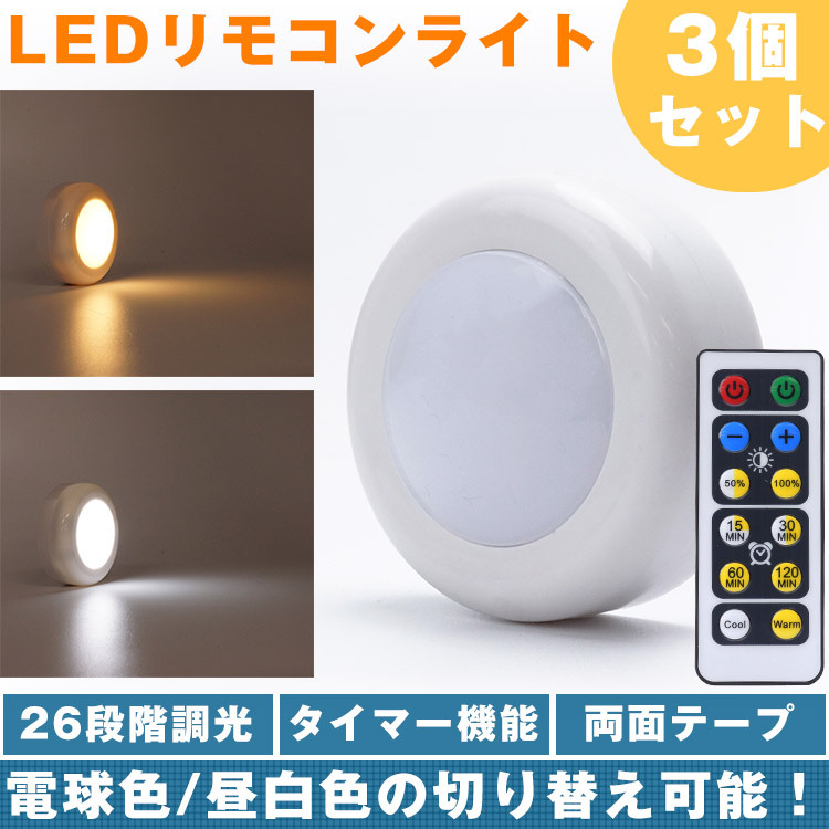 高級品 LED カラフルライト リモコンのみ プッシュライト 13色