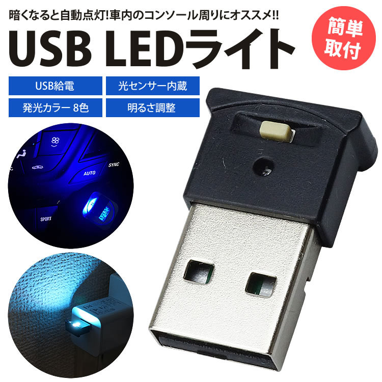 最大69%OFFクーポン 汎用 8色切替 USB LED 車内照明ライトイルミライト高輝度 127