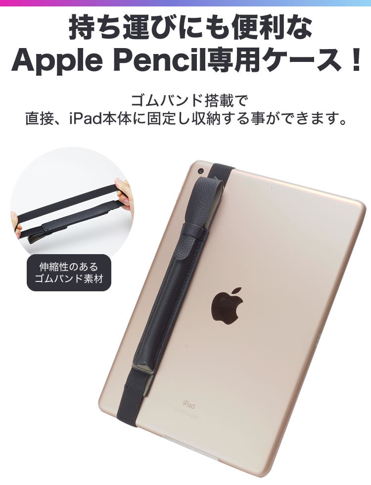 Apple Pencil 収納 ケース ペンシルケース アップルペンシル ゴム 