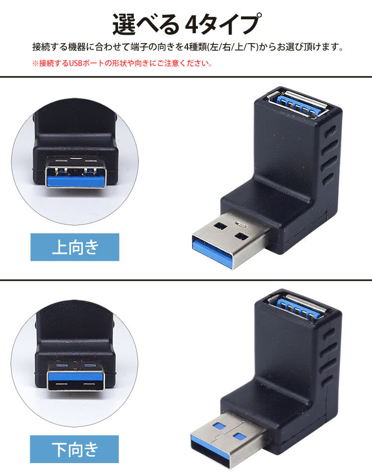 変換アダプタ 変換コネクタ USB 3.0 L型 L字型 右向き 左向き 上向き 下向き 角度 90度 直角 USB Type-A オス メス タイプA  :ca-0725:カルムSHOP - 通販 - Yahoo!ショッピング