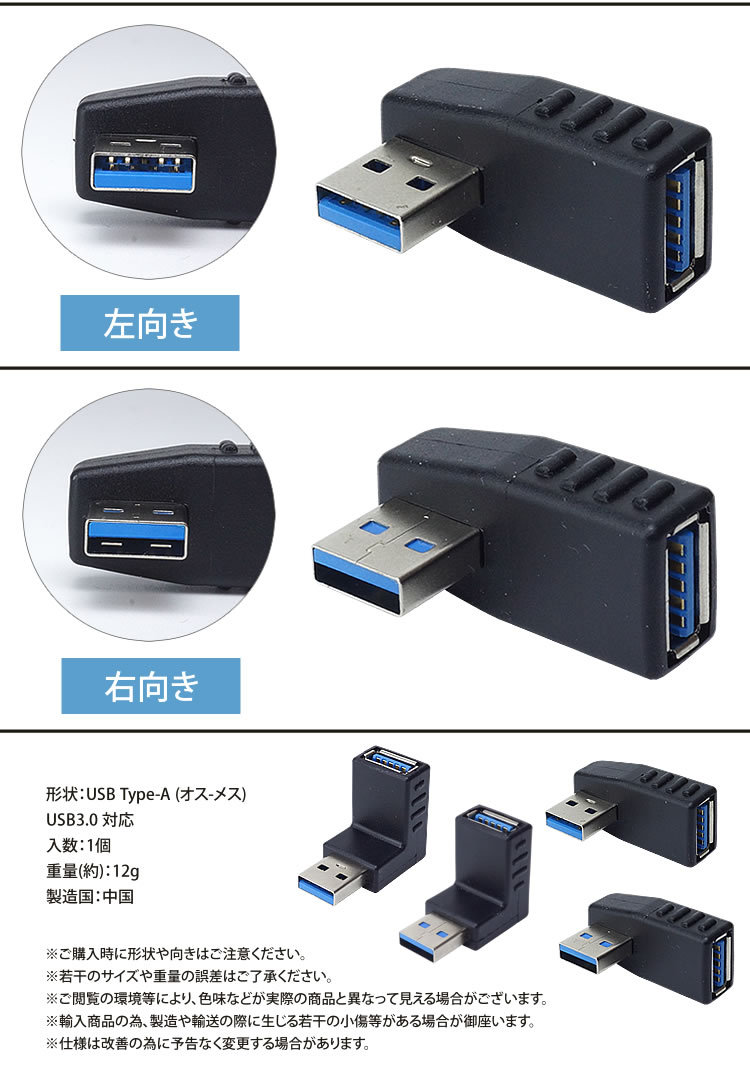 変換アダプタ 変換コネクタ USB 3.0 L型 L字型 右向き 左向き 上向き 下向き 角度 90度 直角 USB Type-A オス メス  タイプA :ca-0725:カルムSHOP - 通販 - Yahoo!ショッピング