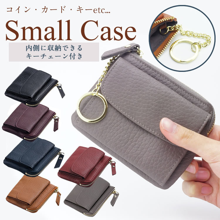 ミニケース ミニポーチ キーチェーン付き 小物入れ カード入れ