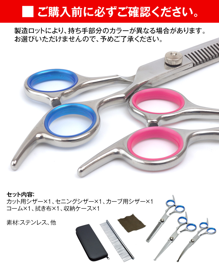 スパスパ切れる理美容師サロン用シザーカットバサミハサミ✨トリマートリミングにも可 ペット用品 はさみトリミング シザー 6点セット トリマー ハサミ