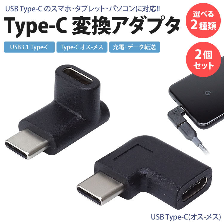 変換アダプター 黒色 2個 タイプC から USB 2.0 充電 転送 パソコン