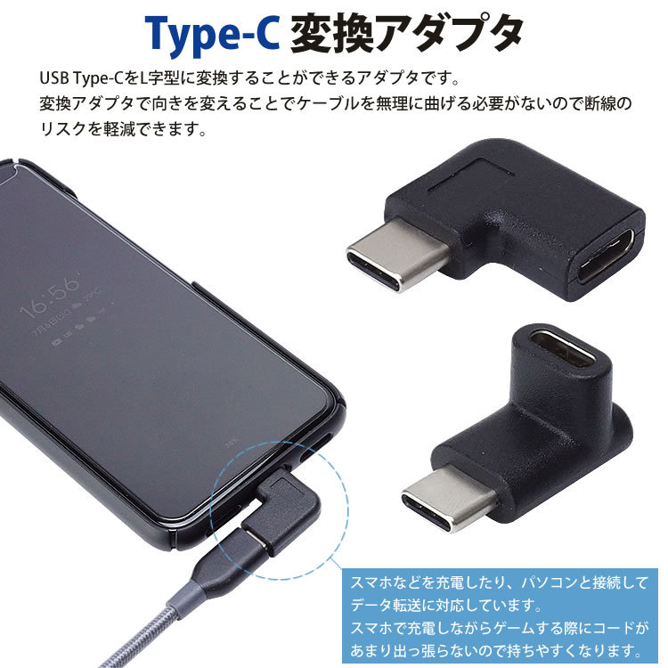 Type-C USB-C 変換 アダプタ 2個セット 上下 左右 L型 L字型 90度 USB3.1 変換コネクタ 充電 データ転送 スマホ  タブレット パソコン :ca-0819set:カルムSHOP - 通販 - Yahoo!ショッピング