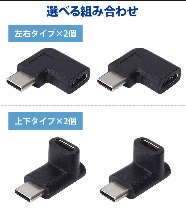 Type-C USB-C 変換 アダプタ 2個セット 上下 左右 L型 L字型 90度 USB3.1 変換コネクタ 充電 データ転送 スマホ  タブレット パソコン :ca-0819set:カルムSHOP - 通販 - Yahoo!ショッピング