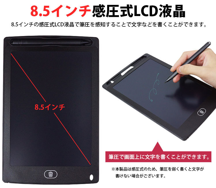 電子メモ　パッド　メッセージ　電池交換対応　LCD　消去ロック機能　液晶　伝言板　感圧式　8.5インチ　繰り返し　ボード　メモ帳