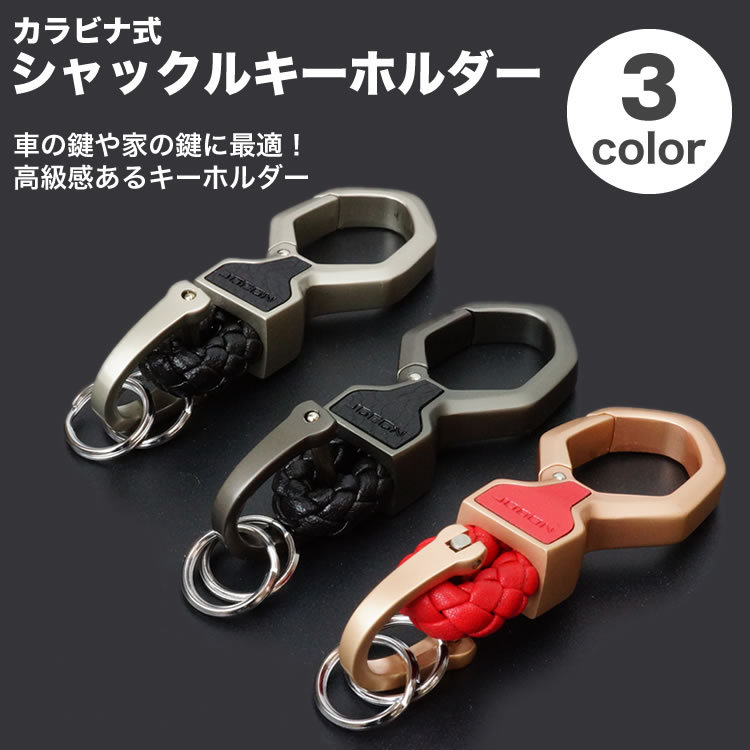 キーリング シャックル ダブルリング キーホルダー カラビナフック