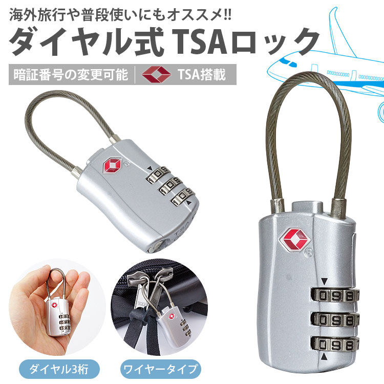 TSA ロック ワイヤーロック 3桁 ダイヤル式 南京錠 暗証番号 海外 旅行