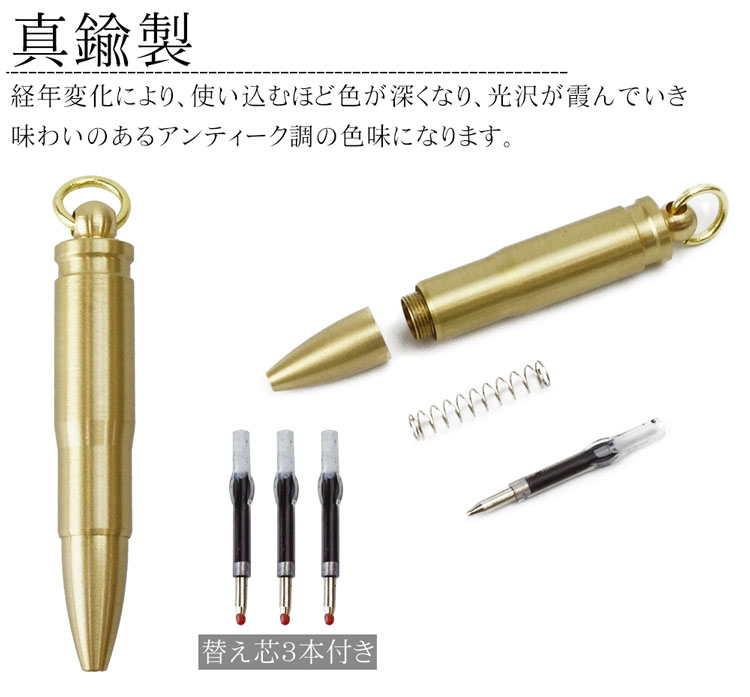 ボールペン キーホルダー型 替え芯3本付き 真鍮製 小型 携帯 コンパクト ペン ツイスト式 回転式