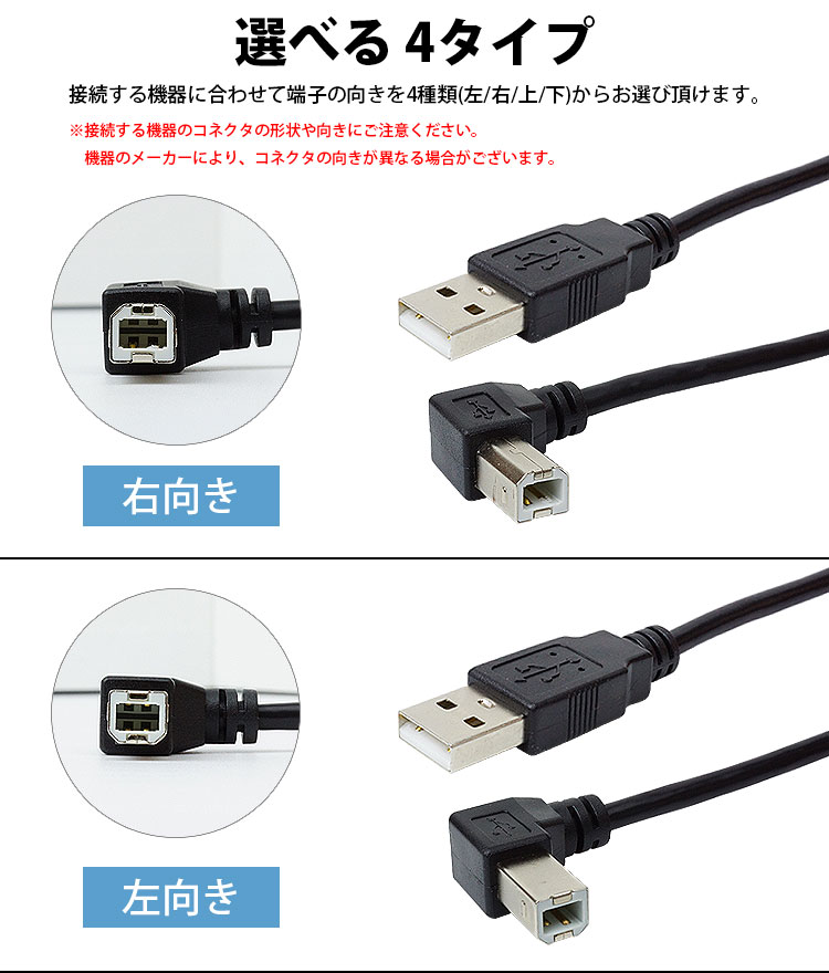 USB ケーブル Type-B L字型 USB 2.0 ABタイプ 1.5m プリンター