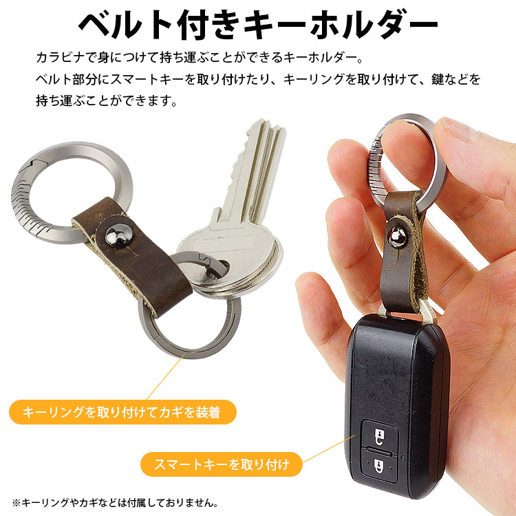 キーホルダー カラビナ リング チタン合金 本革ベルト スマートキー 鍵