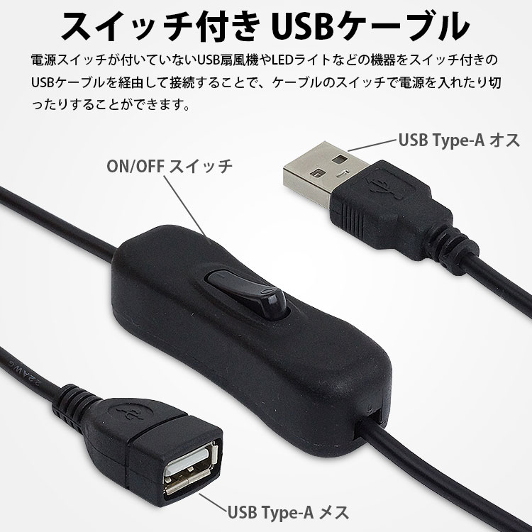 アウトレットセール 特集 USB Aオス-Aメス 給電専用 延長ケーブル 《ホワイト》 オン オフ スイッチ付き 電源スイッチ LEDライト 