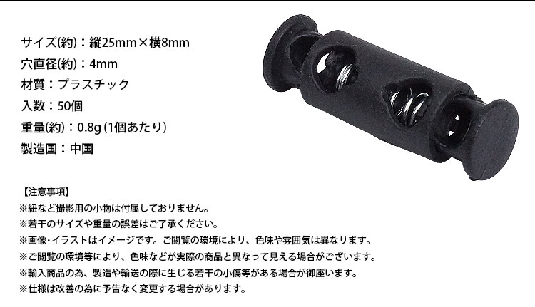 コードストッパー 2 穴 2つ穴 50個入り 4mm プラスチック 手芸