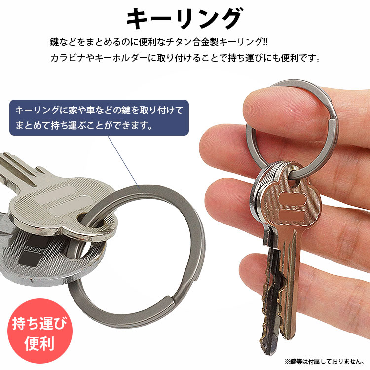 キーリング 2重リング チタン合金 3個セット 丸型 高耐久 軽量 小型