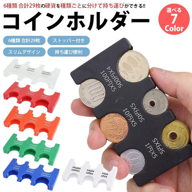 台湾発 ROBINMAY 軽量 コインカードホルダー Z250 楽天市場】コインホルダー カバー付き カード収納 小銭入れ 小銭