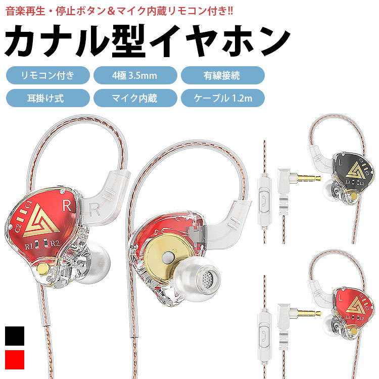 イヤホン 有線 耳掛け カナル型 リモコン付き マイク内蔵 4極 3.5mm