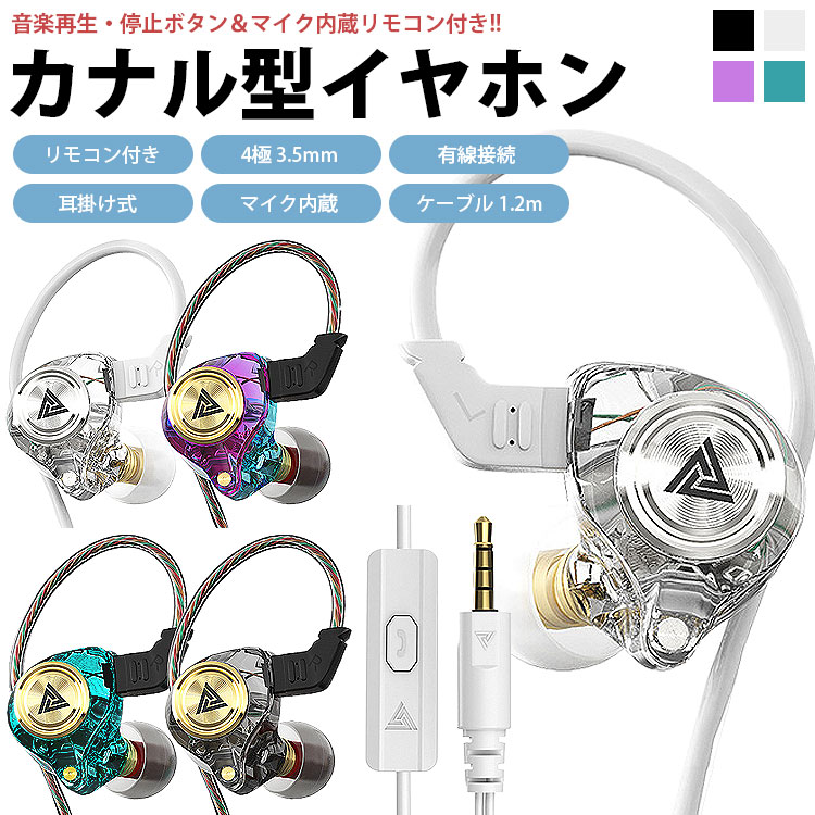 イヤホン 有線 耳掛け カナル型 リモコン付き マイク内蔵 4極 3.5mm