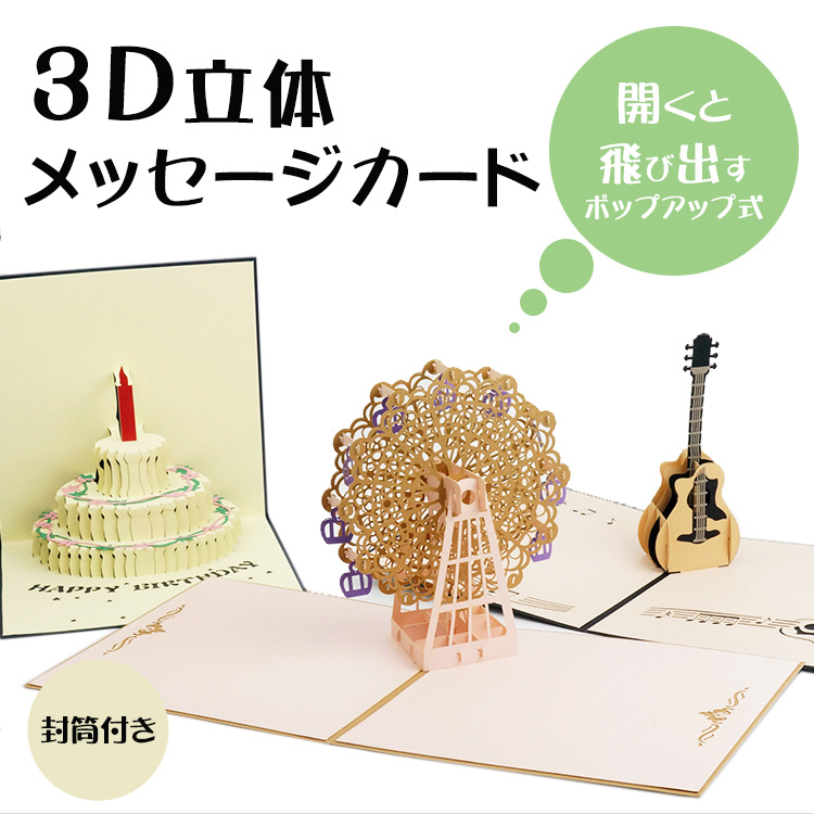ヴィンテージ ポップアップ　立体　3D グリーティングカード　レター　味紙 kawa-e-mon_zak-53039