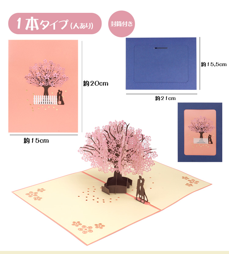 桜 立体 メッセージ カード 3D メッセージカード グリーティングカード