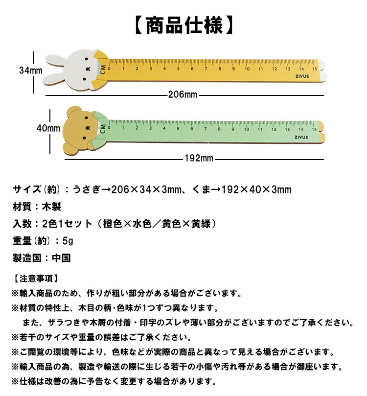 木製 定規 筆記用具 アニマル ものさし かわいい 動物 うさぎ くま