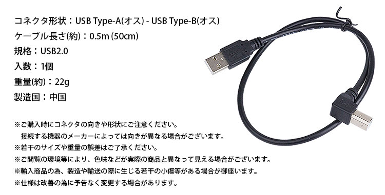 Type-B ケーブル 0.5m 50cm L字型 USB 2.0 ABタイプ プリンター スキャナー 周辺機器接続 USB Type-A -  Type-B 角度 90度 直角