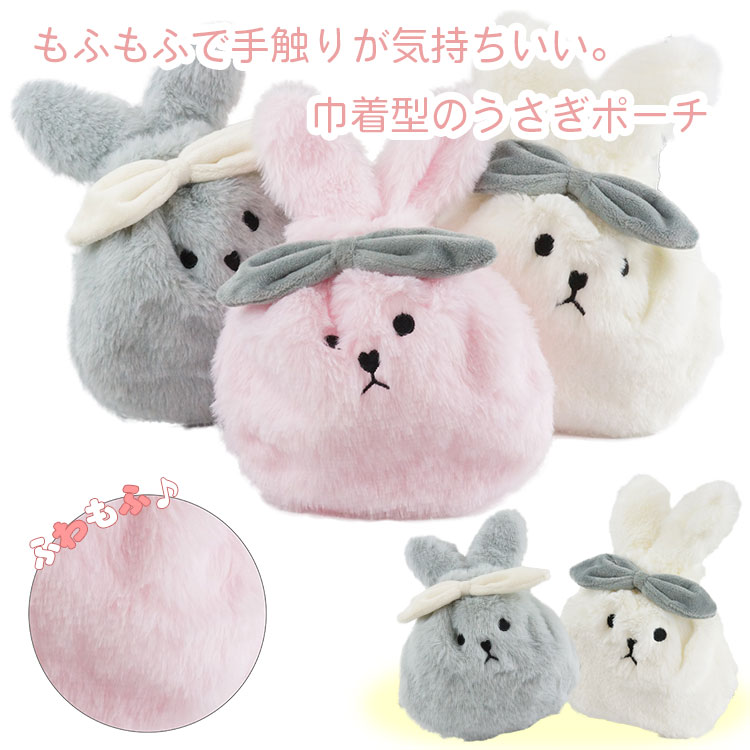 見逃し厳禁！おトクな ポーチ レディース 小物入れ アニマル 巾着 うさぎ かわいい バッグ