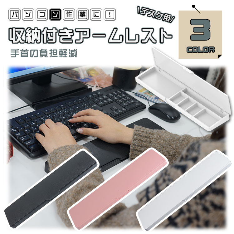 キーボード リストレスト 収納付き レスト 手首 負担軽減 滑り止め