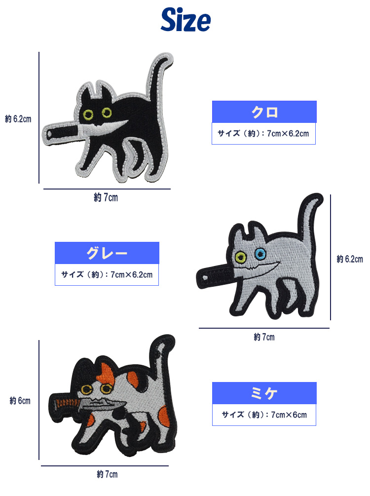 3個セット ネコ 猫 刺繍ワッペン アップリケ 刺繍 マーク マジック
